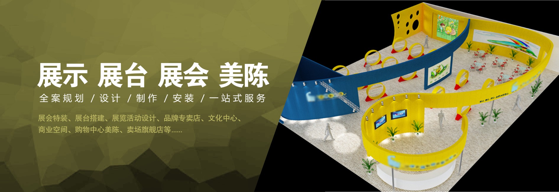 煙臺(tái)展覽設(shè)計(jì)